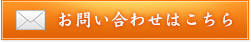 お問い合わせはこちら